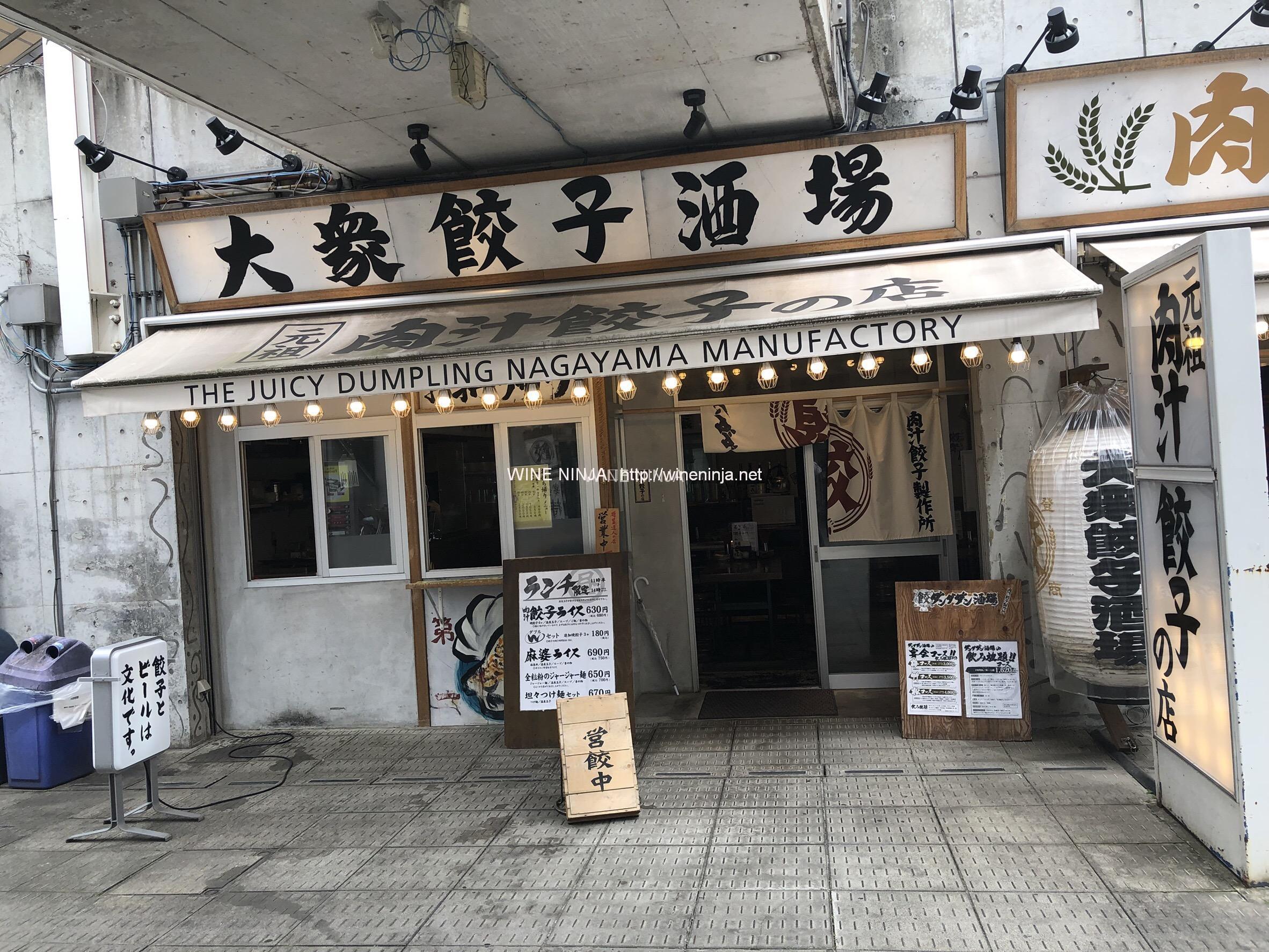 肉汁餃子製作所ダンダダン酒場 京王永山店