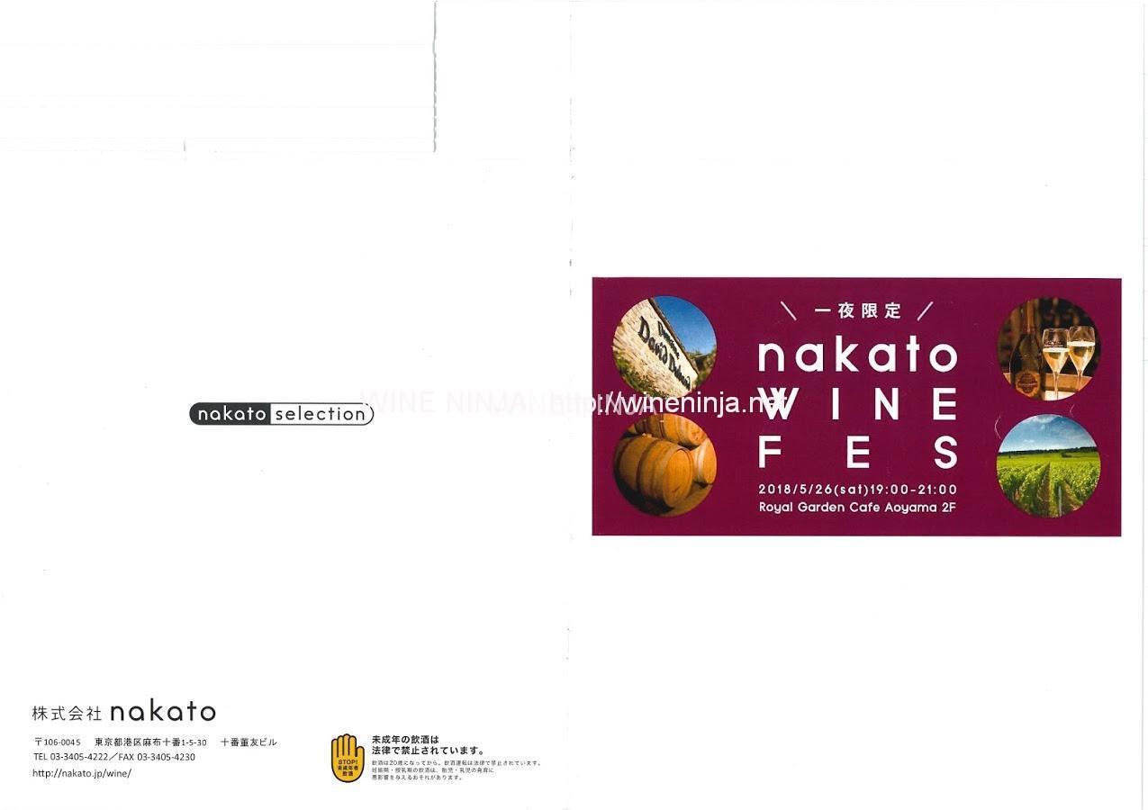 試飲会　nakato ワインフェス～５０種類のワインが楽しめる豪華ワインイベント～　2018年5月26日