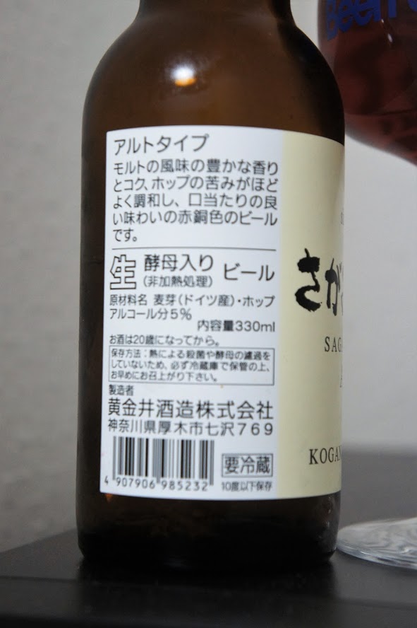 黄金井酒造株式会社/さがみビール アルト