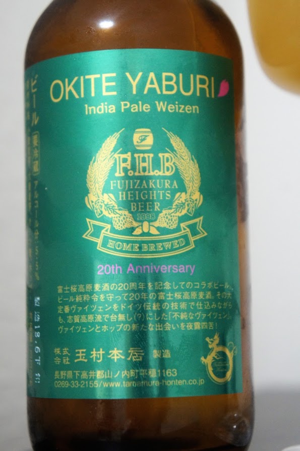 玉村本店/OKITE YABURI India Pale Weizen