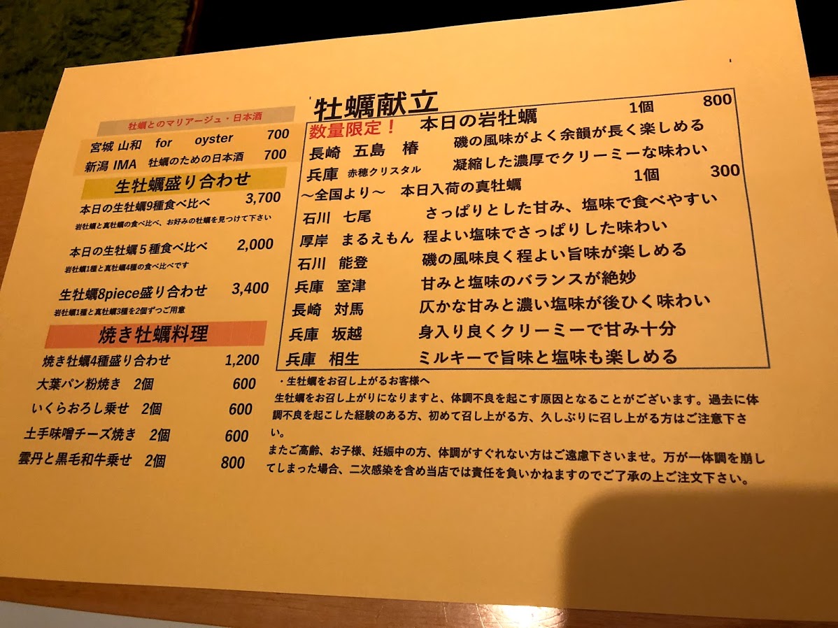 牡蠣と和食。Ikkoku　神泉、渋谷/オイスターバー、魚介料理・海鮮料理