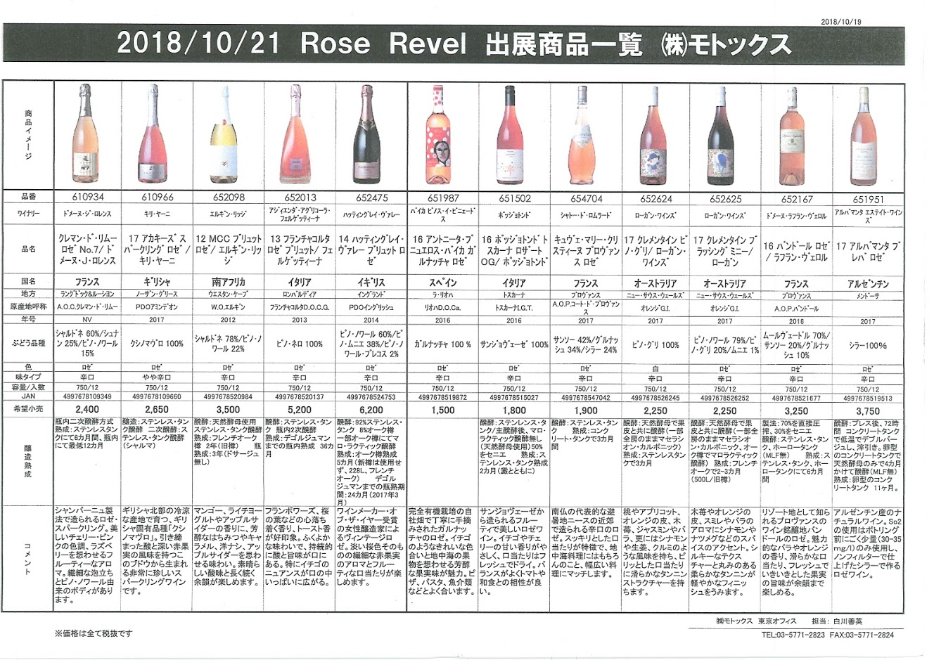ROSE REVEL　2018年10月21日(日)