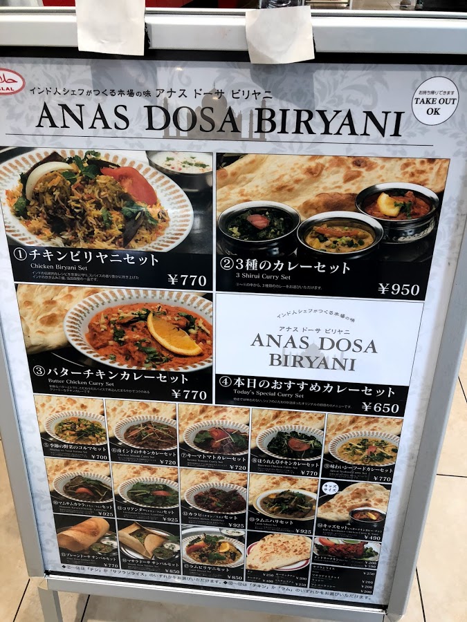 アナス ドーサ ビリヤニ豊田/インド料理