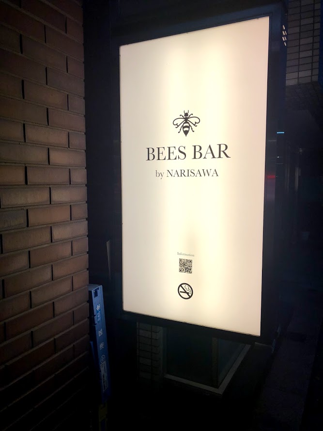 BEES BAR by NARISAWA　外苑前/バー