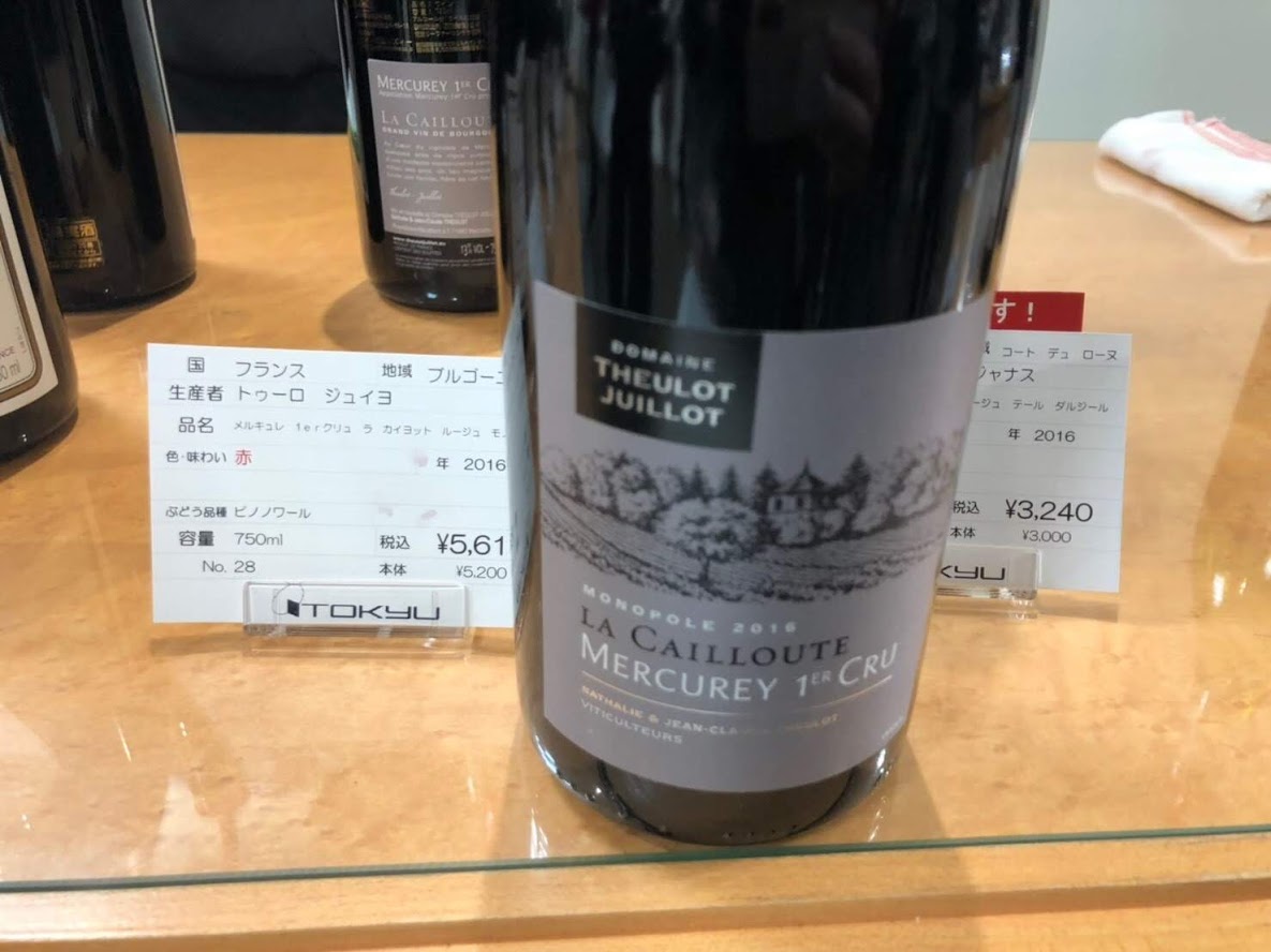 東急百貨店 ワイン・テイスティング・パーティー 2018年11月01日