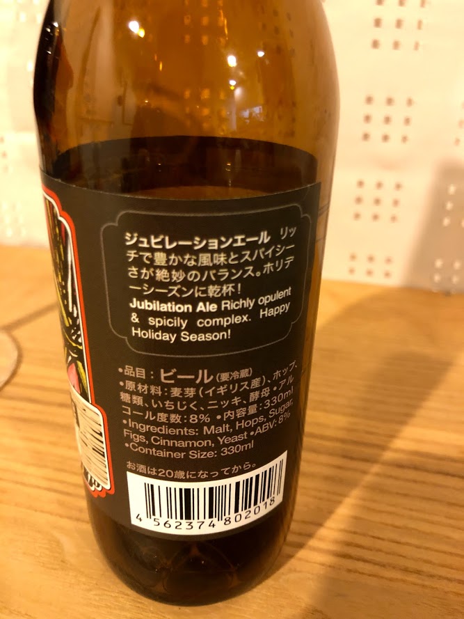 ベアードビール/ジュビレーションエール