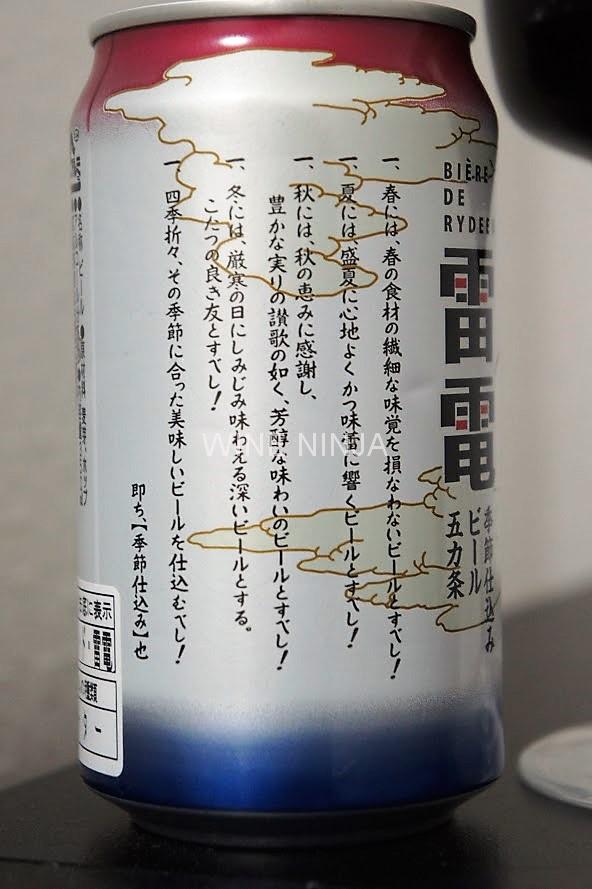オラホビール/ビエール・ド・雷電　(季節限定商品)