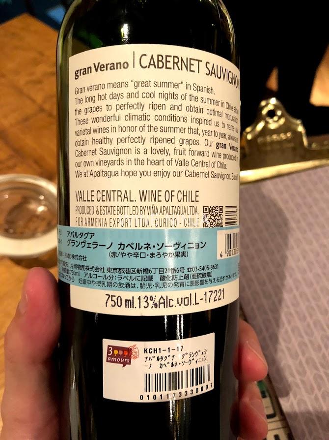 飲んだワイン ボデガス・コリャード/アパルタグア グラン・ベラーノ カベルネ・ソーヴィニヨン2017 6点 | ワイン忍者