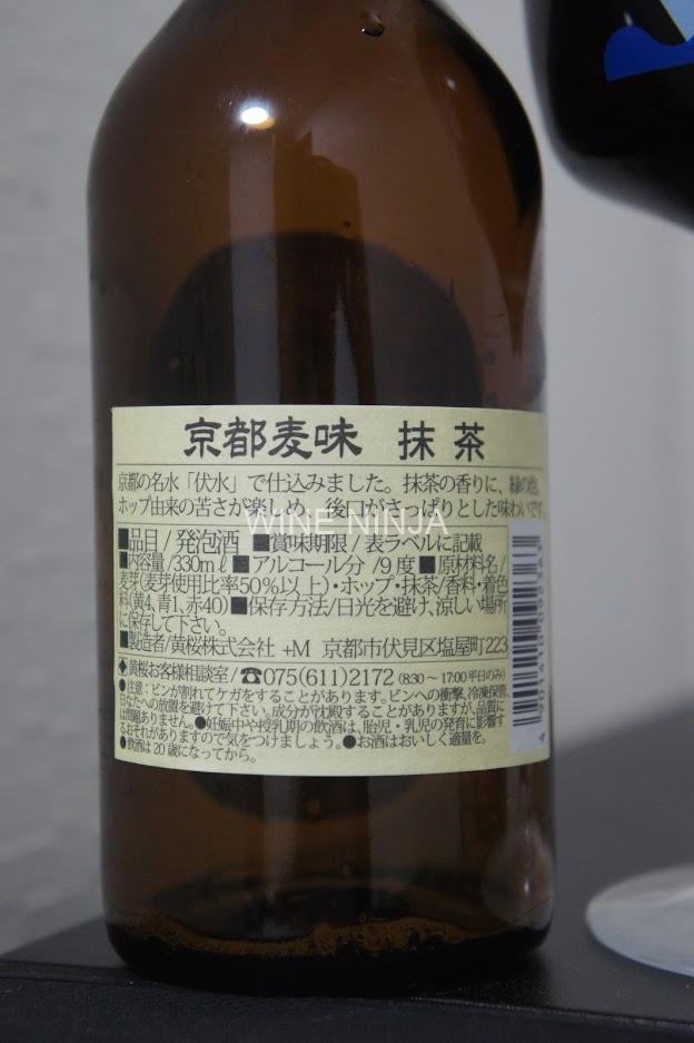 黄桜酒造株式会社/京都麦味　抹茶