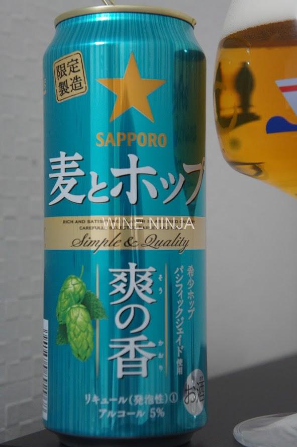 ビール サッポロビール株式会社 麦とホップ 爽の香 ワイン忍者