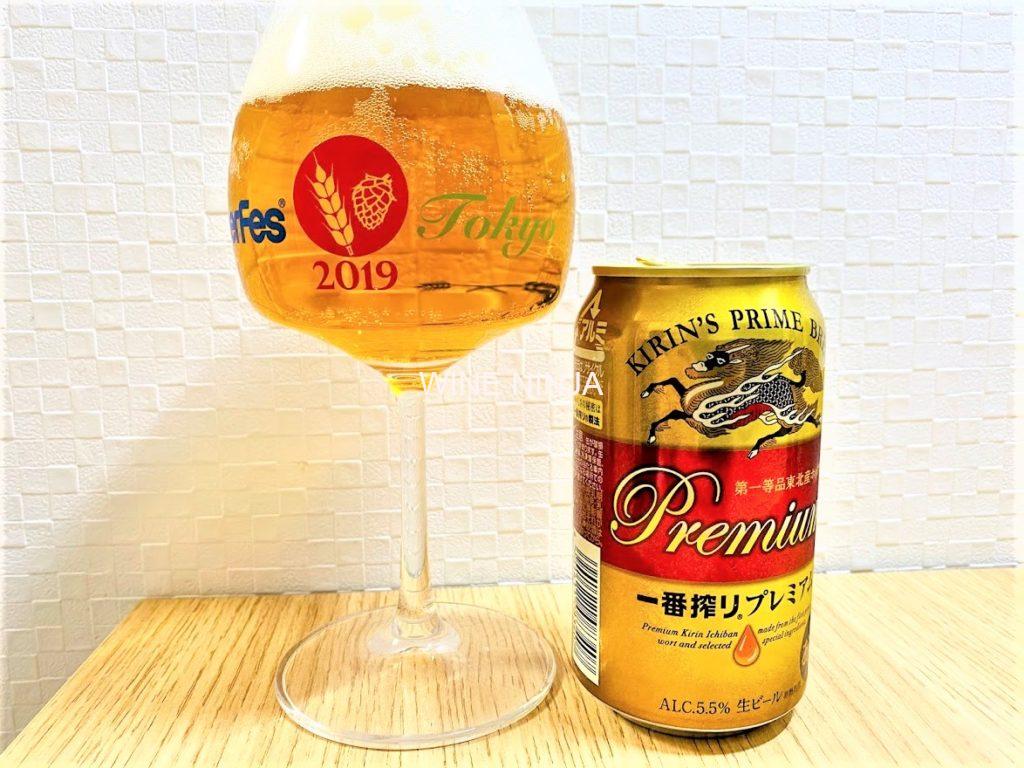 ビール キリンビール株式会社/一番搾り プレミアム | ワイン忍者