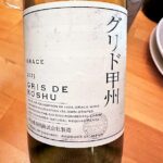 飲んだワイン　中央葡萄酒株式会社/グレイス グリド甲州2023　7点