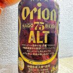 ビール　オリオンビール/ナゴビール アルト　(2024年4月16日~)